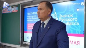 Алексей Муратов провел урок Знаток Русского Донбасса