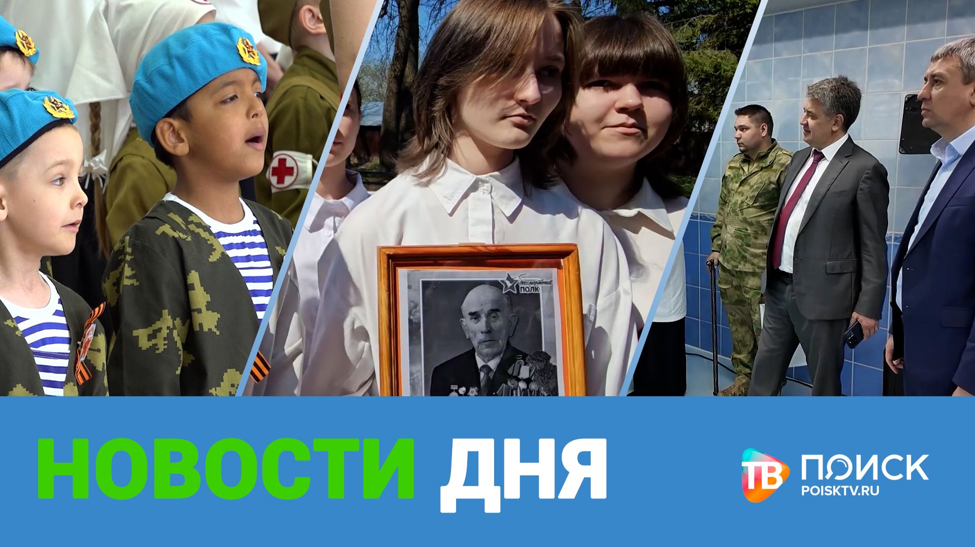 Клин. Новости дня 06.05.26