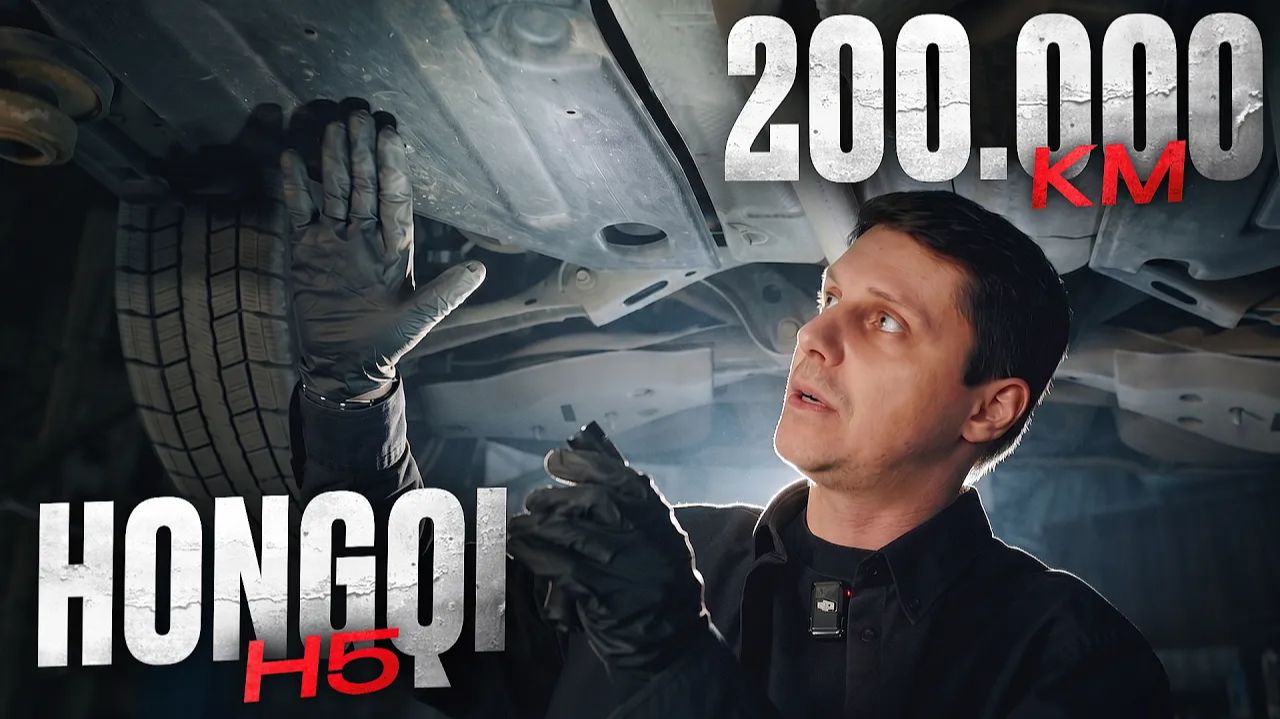 Hongqi H5 с пробегом 200k — лучше BMW или деньги на ветер?