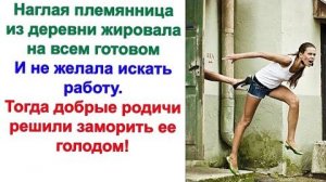 Я думала, что девочку в хорошие руки отдаю! А вы её голодом морите Изверги! Забирай дармоедку домой