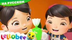 Учимся готовить мороженое! # Мои первые уроки # Детские песни # Lellobee