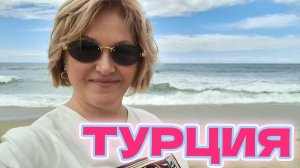 Турция Тюрклер 🏝Завтрак шведский стол в отеле Senza Resort Spa.До пляжа на тракторе🚜