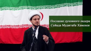 «Послание духовного лидера Сейида Муджтаба Хаменеи» - Джамал Бабаев 01.05.2026