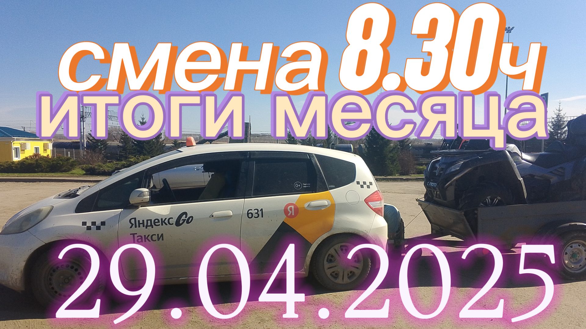 апрель 2026