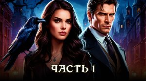 АУДИОКНИГА ПОЛНОСТЬЮ ★ ЧАСТЬ 1. ТАЙНЫ И СЕКРЕТЫ ★ Любовное фэнтези, городское фэнтези, детектив