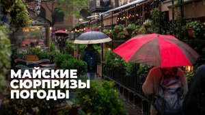 Холодная весна в Тбилиси: закономерность или аномалия?
