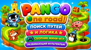 Pango One Road! 🛣️ Поиск путей и логика 🧠✨ Сборник мини-игр 🎮 Развивающий мультфильм