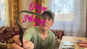 Обзор заказов.