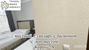 Отель «Напра» Абхазия (Цандрыпш, Гагра). Обзор Номерного фонда
