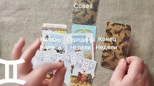 БЛИЗНЕЦЫ ♊ Таро-прогноз на неделю с 11 по 17 мая