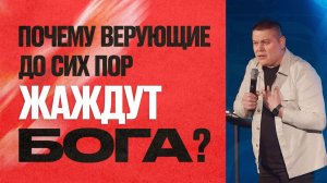 Жажда по Богу - это Ветхий Завет | Виктор Томев