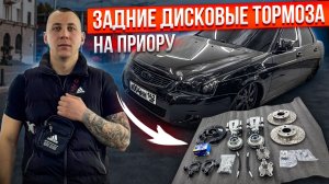 ЗАДНИЕ ДИСКОВЫЕ ТОРМОЗА НА ПРИОРУ! ЛЕД ЛАМПЫ ВКРУГ НА БЕСПРОСВЕТНУЮ ДЕСЯТКУ!