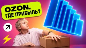 55% комиссия на OZON, WB уравнял правила, Яндекс Маркет идет навстречу селлерам
