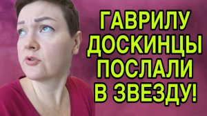 ДОСКИ ГАВРИЛУ ОТПРАВИЛИ В ЗВЕЗДУ! ПИРАТСКАЯ ЖИЗНЬ. ОБЗОР.