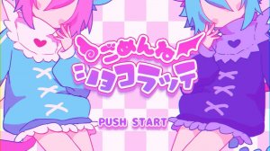 Прости, Шоколад — KISARA ft. МЕЙКА Химе и Микото / ごめんねショコラッテ ⧸ きさら feat.鳴花ヒメ・ミコト