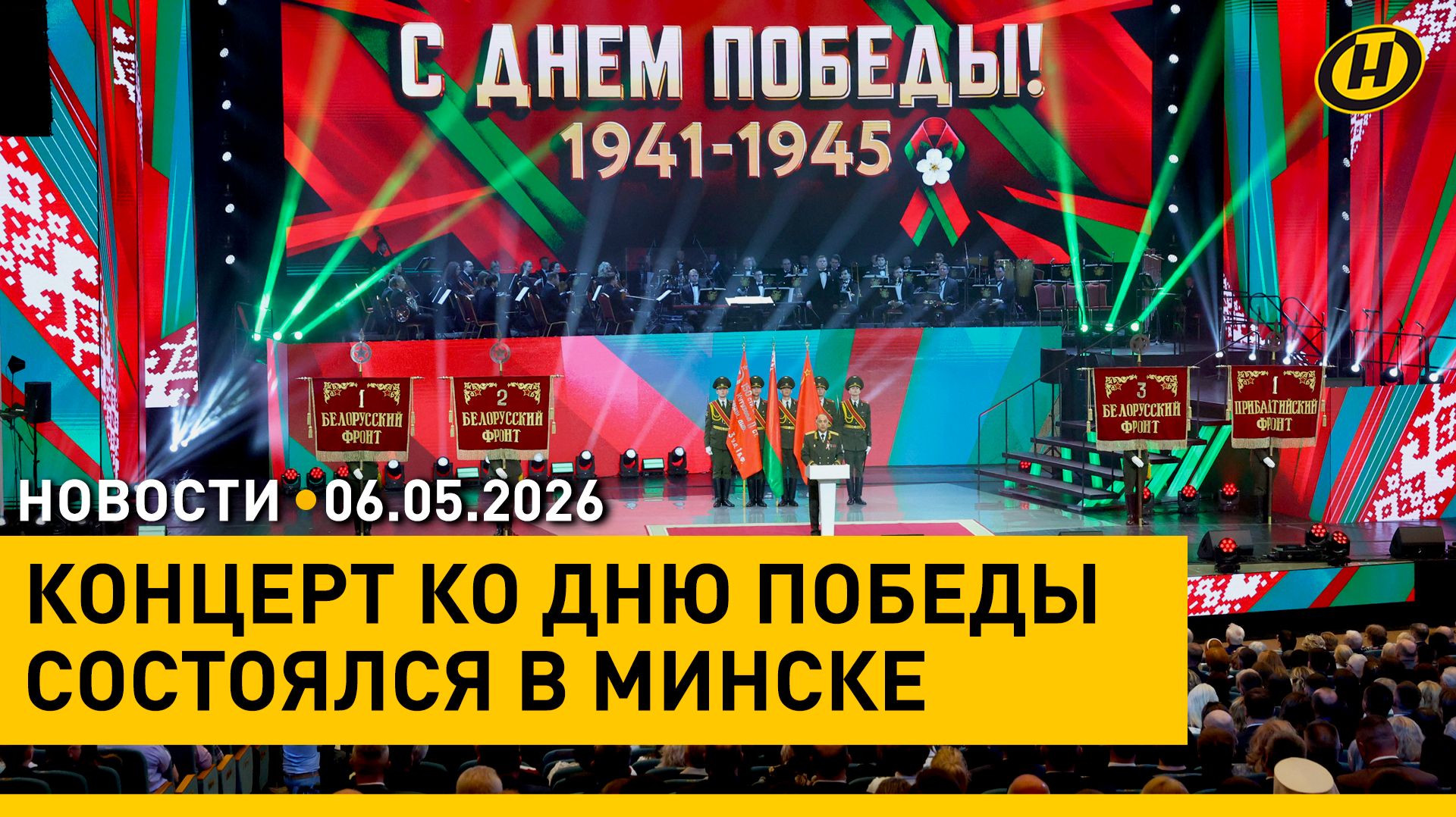 Торжественное собрание и концерт мастеров искусств / Масштабный велопробег памяти / "Лесной страж"