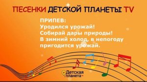 УРОЖАЙ
