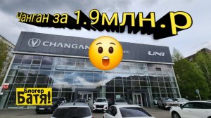 Новый Changan дешевле Lada. Цены на новые автомобили Чанган