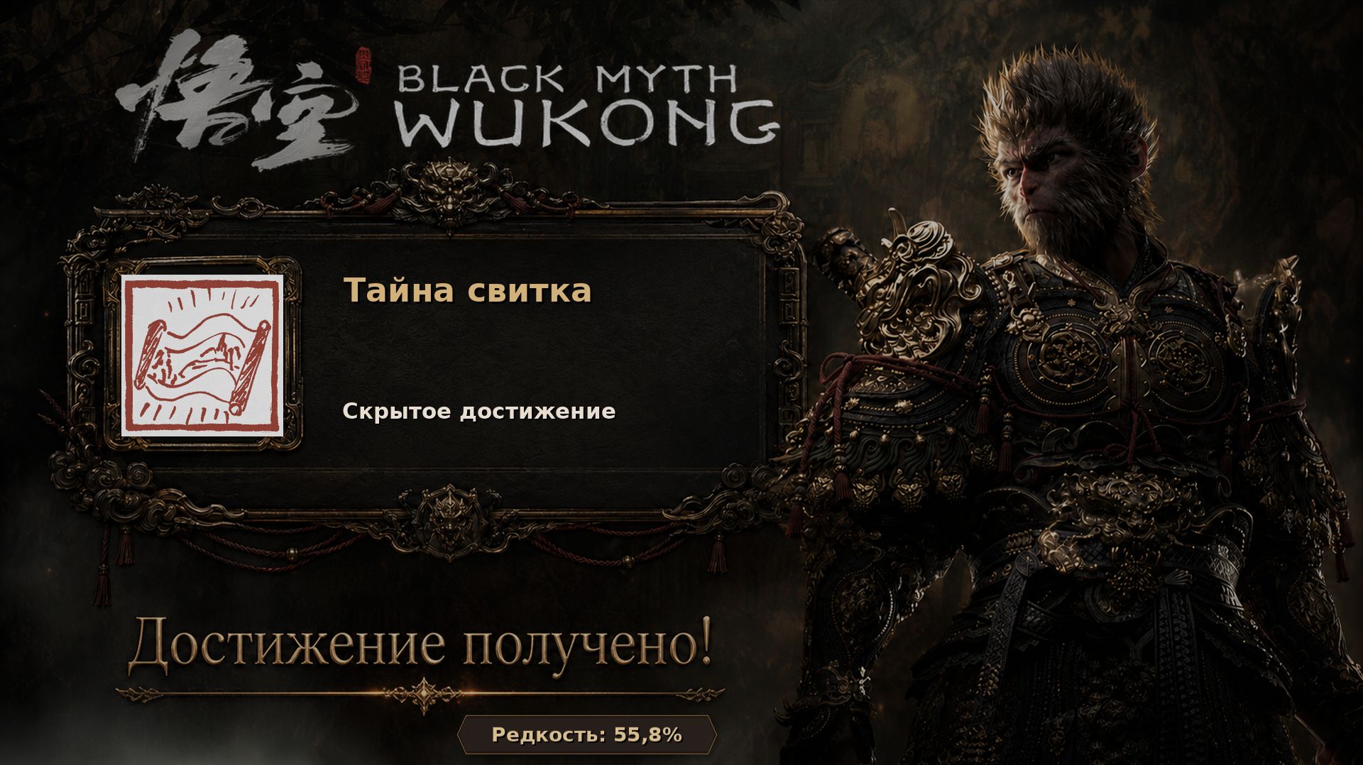 Black Myth: Wukong — как открыть Деревню Зодиака и скрытое достижение «Тайна свитка»