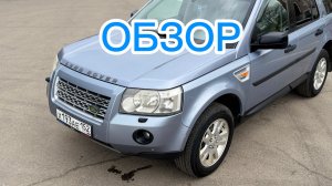 Land Rover freel 2