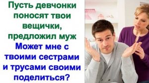 Началось выклянчивание денег из нашего семейного бюджета. Муж давал денег просто так, без возврата.