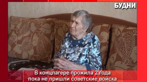 Узница концлагерей Валентина Бронникова рассказала о своем детстве