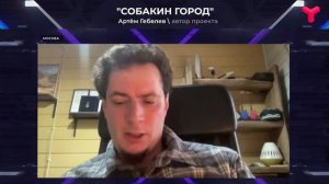 Город для собак