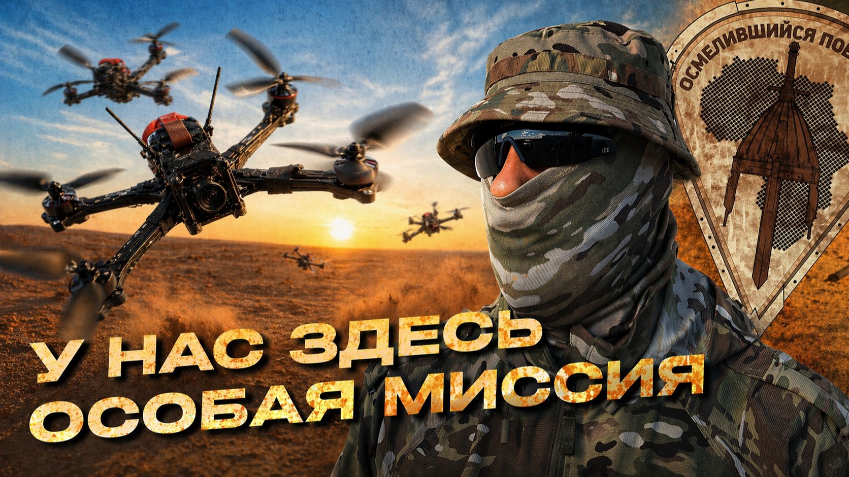 Африканский корпус: за сколько времени можно научиться управлять военным БПЛА?