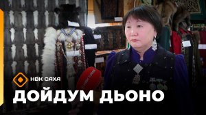 «Дойдум дьоно»  (05.05.26)