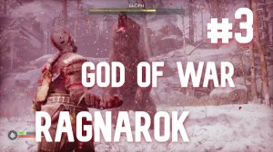 God of War Рагнарек [Бог войны] Босс БЬЕРН медведь #3