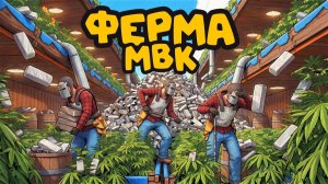 5000 МВК в СУТКИ приносит МОЯ МВК ФЕРМА в РАСТ ⧸ RUST - Черная Экономика
