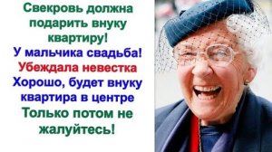 Подарю внуку большую квартиру в центре. Пора ему начинать самостоятельную жизнь. Без мамы и папы...