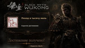 Black Myth: Wukong — квест Двуглавой крысы и Пепельная дрема