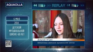 Replay 6 мая 2026