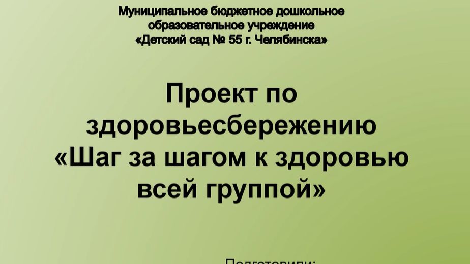 Группа № 1