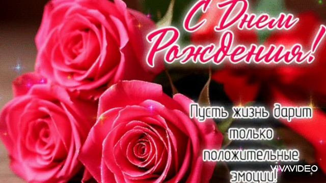 ПОЗДРАВЛЕНИЯ
