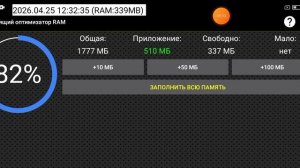 2026-04-25_12-32-01 приложение настоящий оптимизатор RAM.mp4