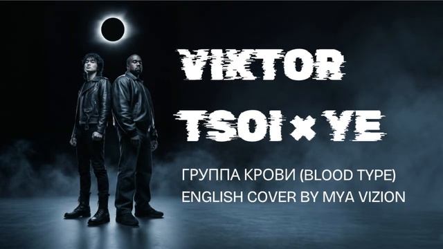 Kanye West - группа крови (ИИ кавер Кино)