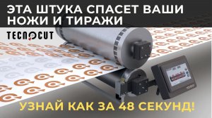 Регулировка зазора GAP опорного и магнитного цилиндра E-DIFFSYSTEMS от TECNOCUT - принцип работы