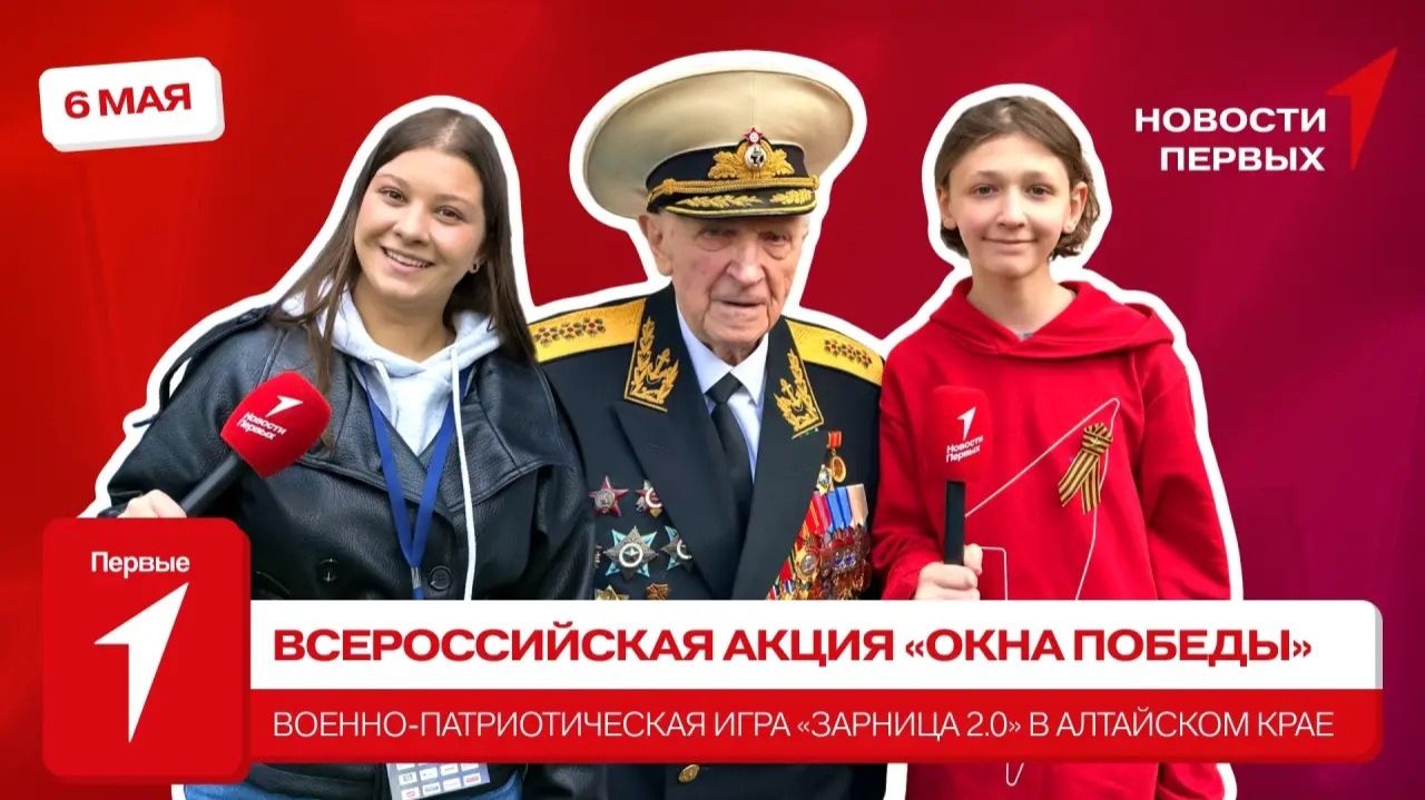 «Новости Первых»: Всероссийская акция «Окна Победы» | Чемпионат России по регби | «Зарница 2.0»