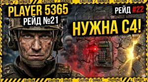 LDOE Рейд базы Player 6456 #22 | Нужна С4! | Last Day on Earth Survival 2026