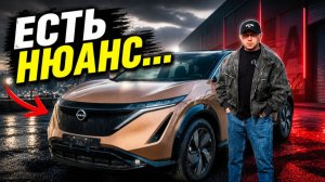 НЕ ПОКУПАЙ Nissan Ariya, пока не посмотришь