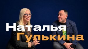 Караоке на диване с Натальей Гулькиной