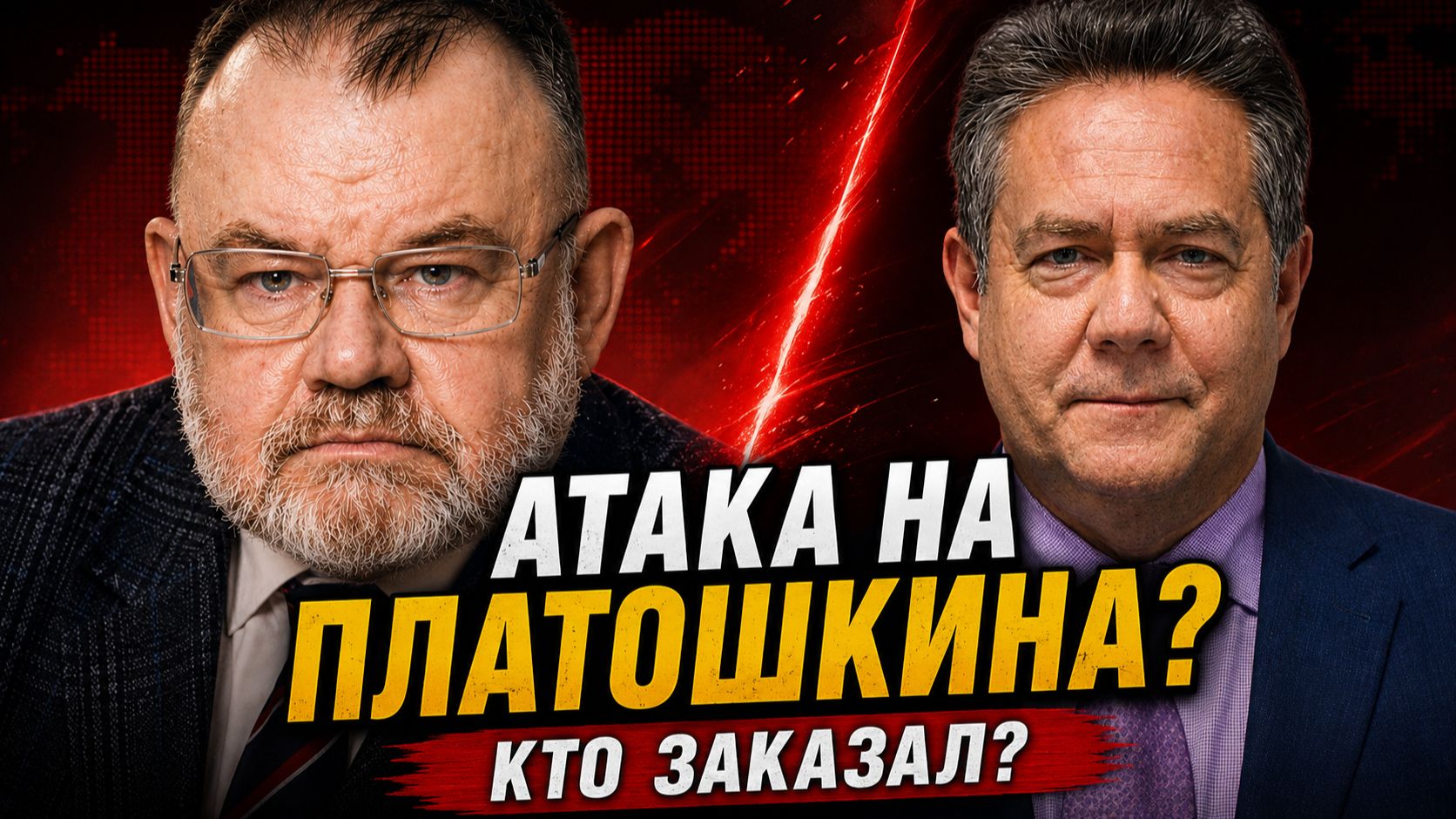 Олег ХЛОБУСТОВ | Кто заказал кампанию против Платошкина?