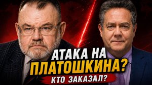 Олег ХЛОБУСТОВ | Кто заказал кампанию против Платошкина?