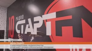 7 мая работники радиоотрасли отмечают профессиональный праздник