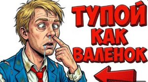 Ты — ДВОЕЧНИК (И ЭТО ВСЯ ТВОЯ ЖИЗНЬ)