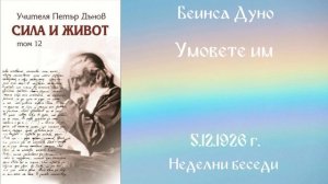 1926-12- 05   Умовете им   - НБ, 9 сер  чете Корнелия Даскалова