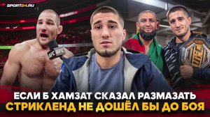 БАЙСАНГУР СУСУРКАЕВ: ЧИМАЕВ vs СТРИКЛЕНД: «Клоун, что взять с него» / Я давно ГОТОВ к ТОП-10