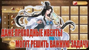 ПРОХОДНЫЕ ИВЕНТЫ ТОЖЕ БЫВАЮТ ВАЖНЫ Mobile Legends: Adventure